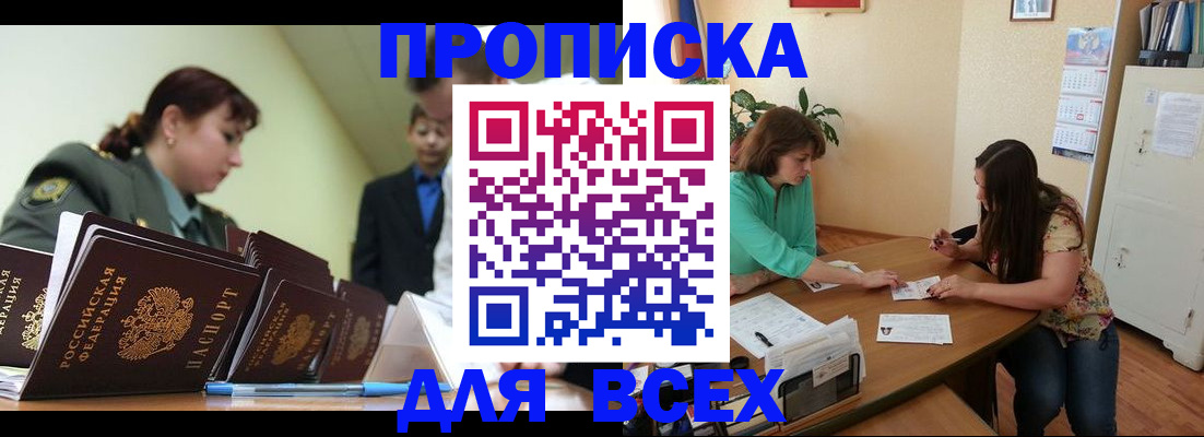 прописка законно в Кизляре