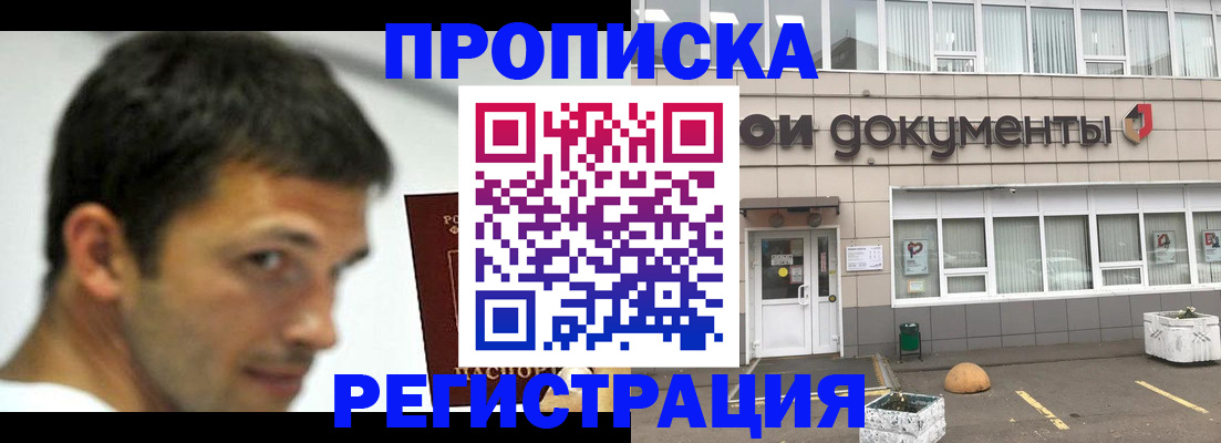 прописка 2025 в Кизляре