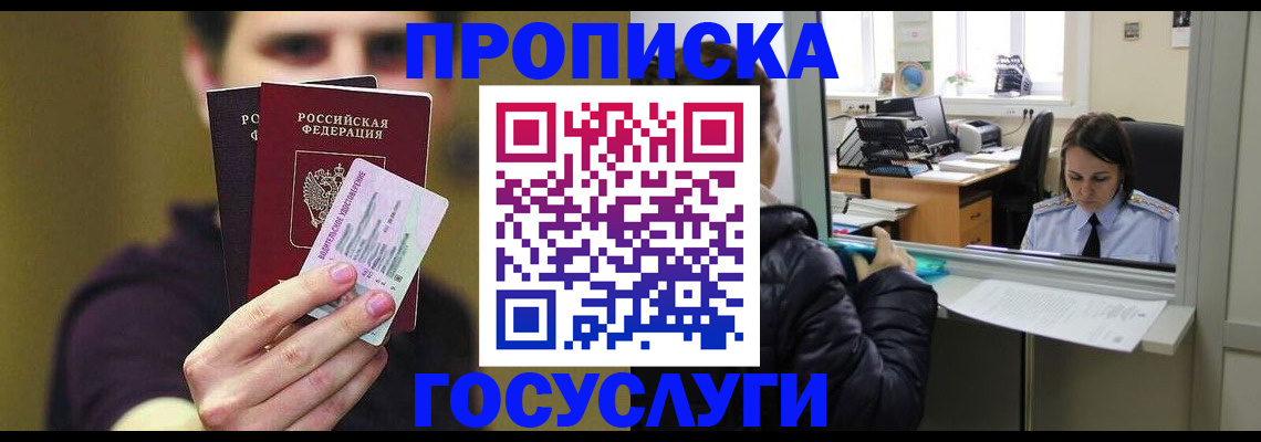 временная регистрация для школы в Кизляре
